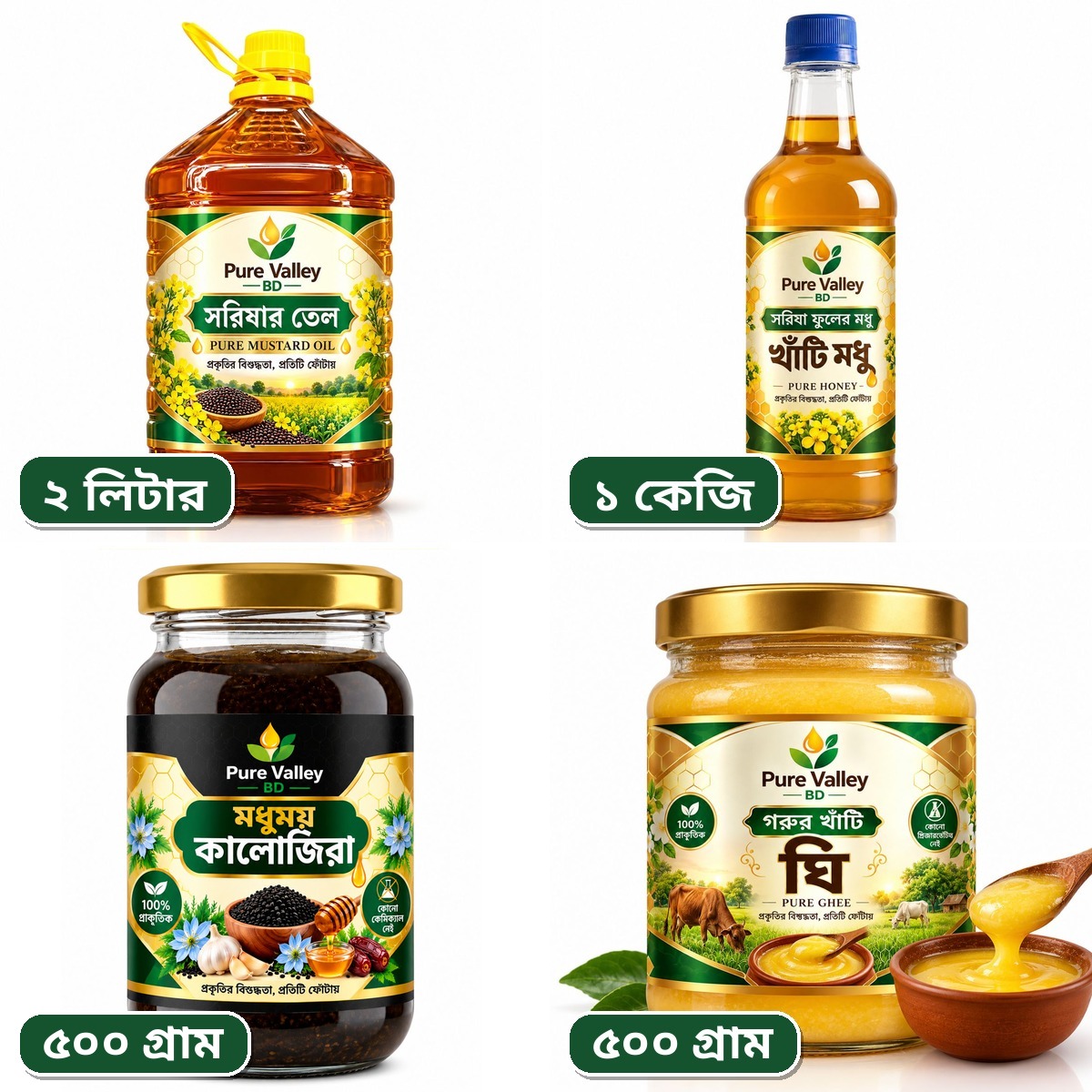পরিবারের খাঁটি কম্বো