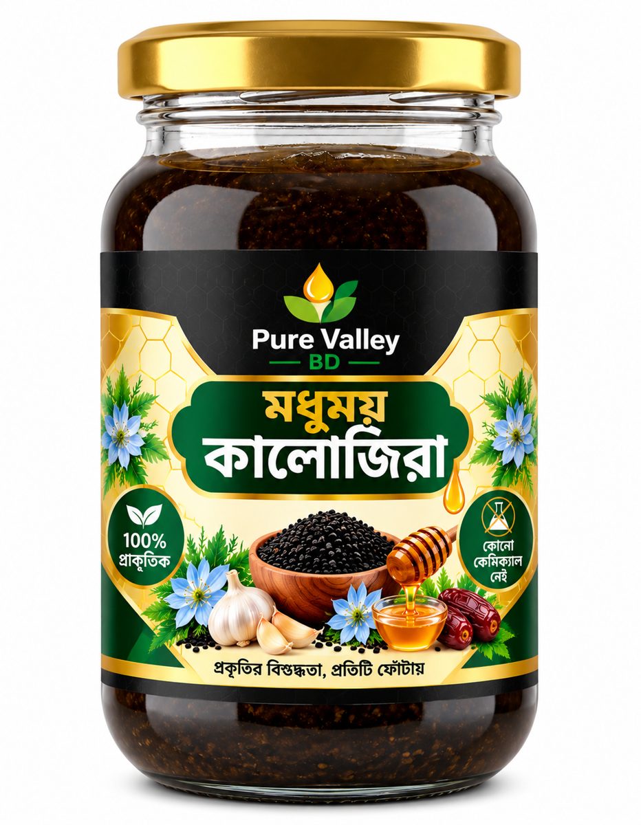 মধুময় কালোজিরা